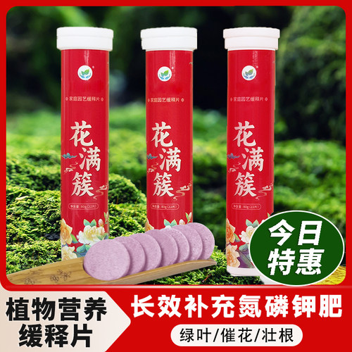 植物缓释片补充氮磷钾