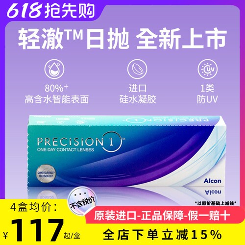 爱尔康ALCON视康轻澈日抛硅水凝胶防UV近视隐形眼镜30片原装进口
