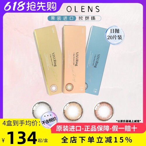 OLENS奈奈VIVIRING自然美瞳日抛