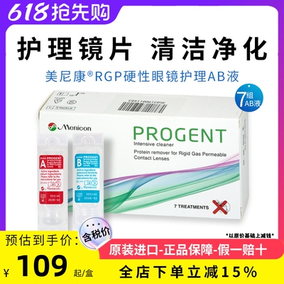 Menicon美尼康AB液RGP硬性隐形眼镜护理液角膜ok镜除蛋白目立康
