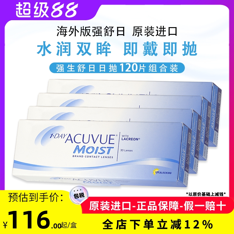 强生Acuvue安视优隐形眼镜日抛舒日近视透明隐形眼镜2盒120片装
