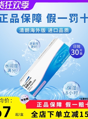 博士伦清朗日抛近视透明隐形眼镜30片高清100-900度进口海外版