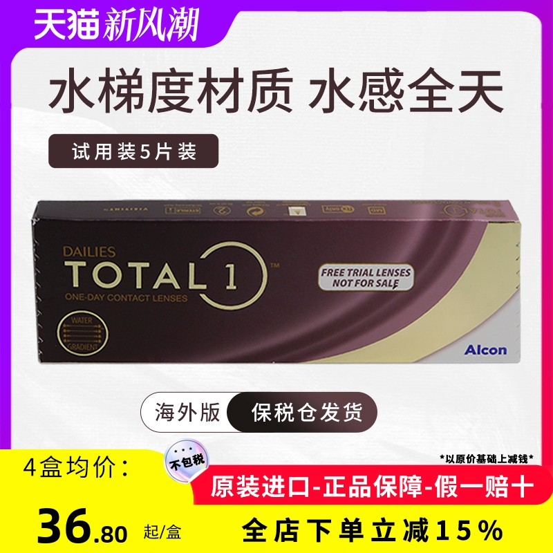 水梯度天天抛爱尔康Alcon