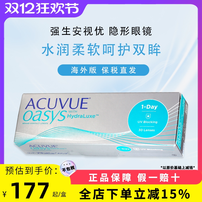 隐形眼镜日抛强生安视优AcuvueOasys欧舒适