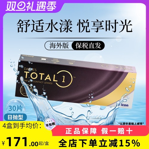 爱尔康Alcon水梯度天天抛近视日抛透明隐形眼镜30片装50-900度