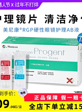 Menicon美尼康AB液RGP硬性隐形眼镜护理液角膜ok镜除蛋白目立康