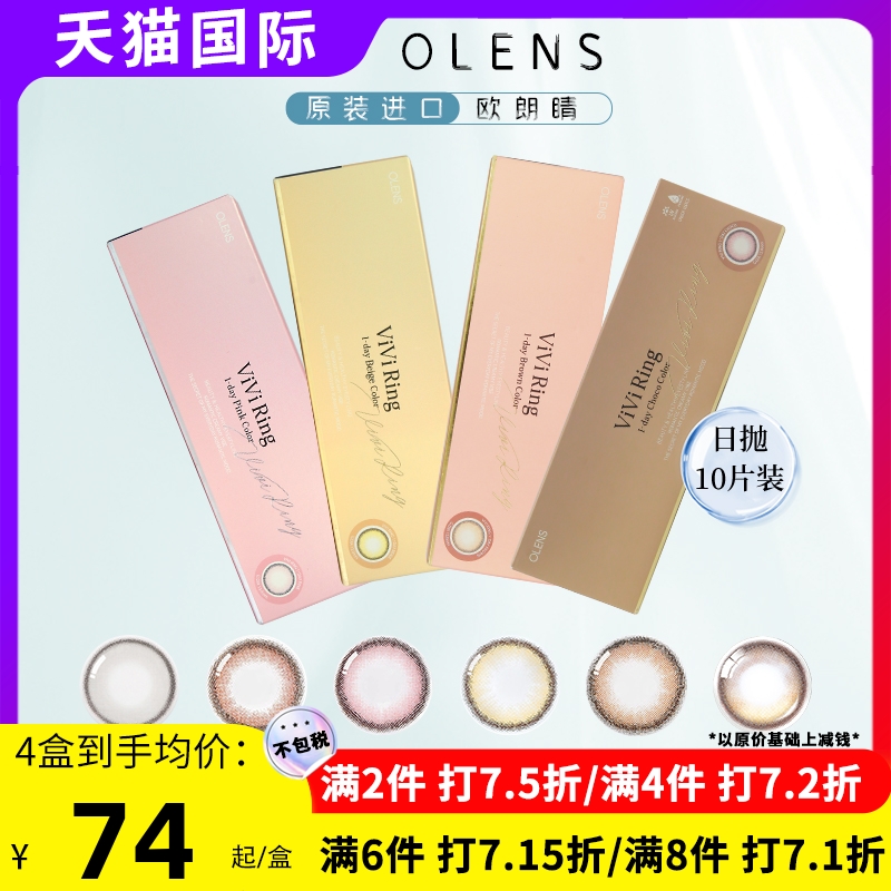 OLENS美瞳日抛奈奈VIVIRING