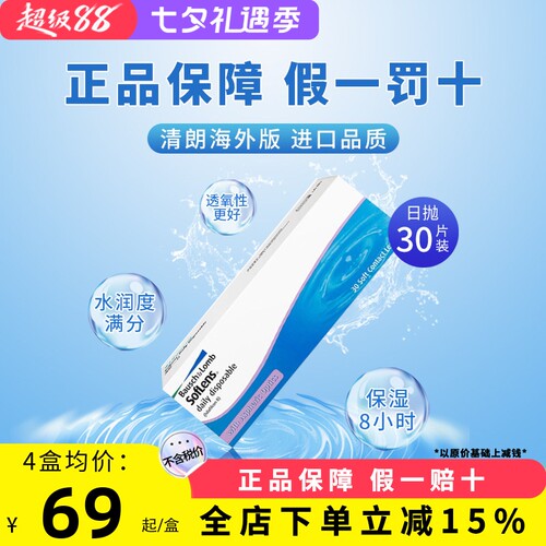 海外直采 正品保障 轻松佩戴 水润透气