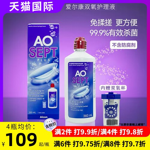 爱尔康Alcon视康Aosept双氧水隐形眼镜软性接触镜傲滴护理液360ml