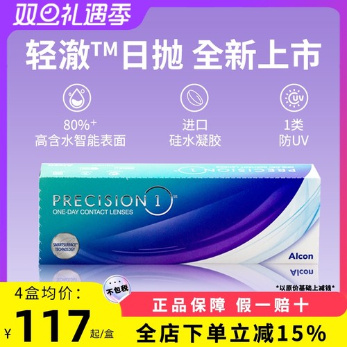 爱尔康ALCON视康轻澈日抛硅水凝胶防UV近视隐形眼镜30片原装进口