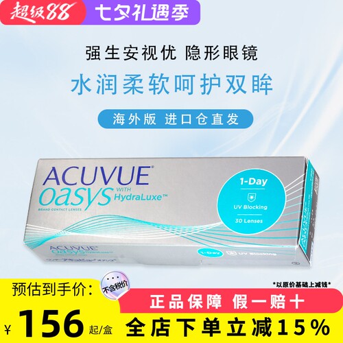 隐形眼镜日抛强生安视优AcuvueOasys欧舒适