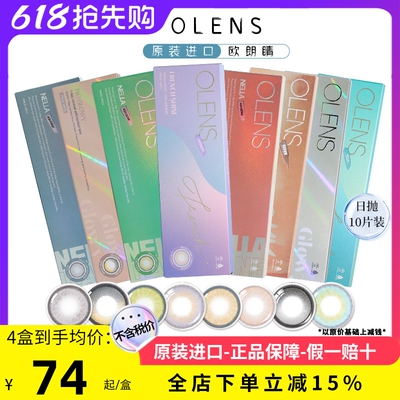 OLENS/欧朗睛韩国BigGlowy系列自然大小直径美瞳日抛10片原装进口