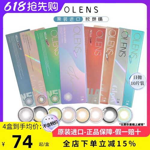 OLENS/欧朗睛韩国BigGlowy系列自然大小直径美瞳日抛10片原装进口
