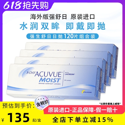 强生Acuvue安视优隐形眼镜日抛舒日近视透明隐形眼镜2盒120片装