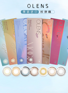 OLENS/欧朗睛新品韩国FRENCH SHINE系列自然大小直径美瞳日抛10片