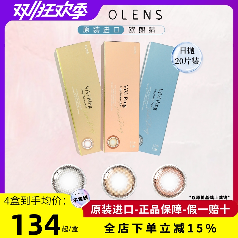 OLENS奈奈VIVIRING自然美瞳日抛
