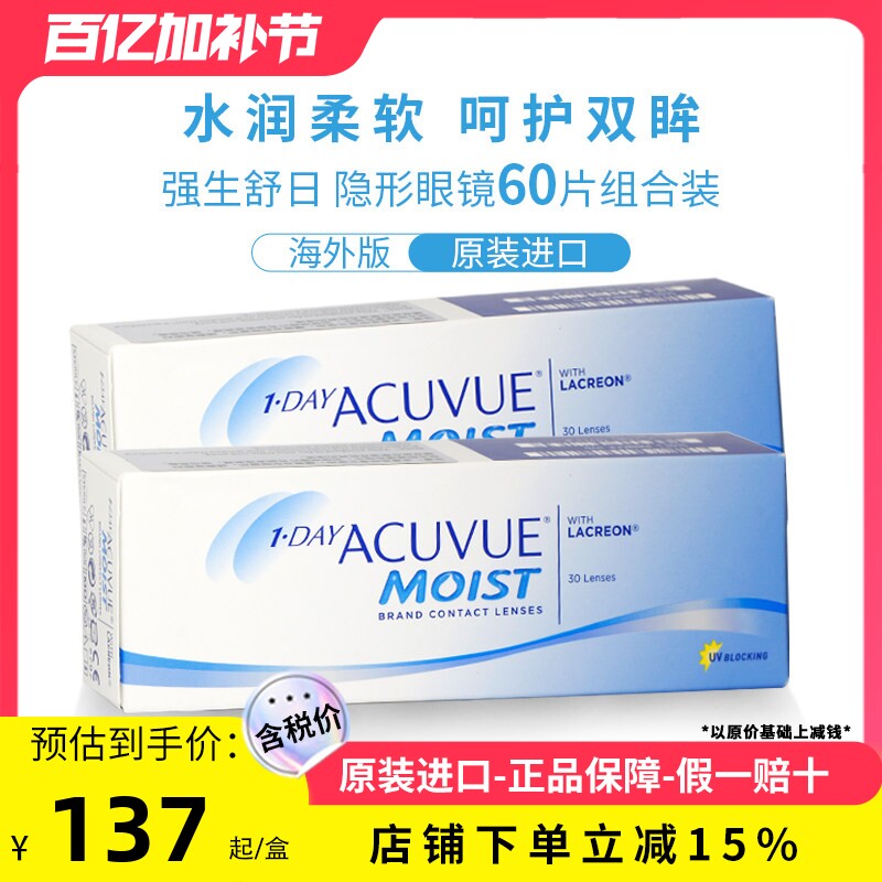 强生Acuvue安视优隐形眼镜日抛舒日近视透明隐形眼镜2盒60片装