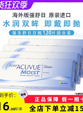 强生Acuvue安视优隐形眼镜日抛舒日近视透明隐形眼镜2盒120片装