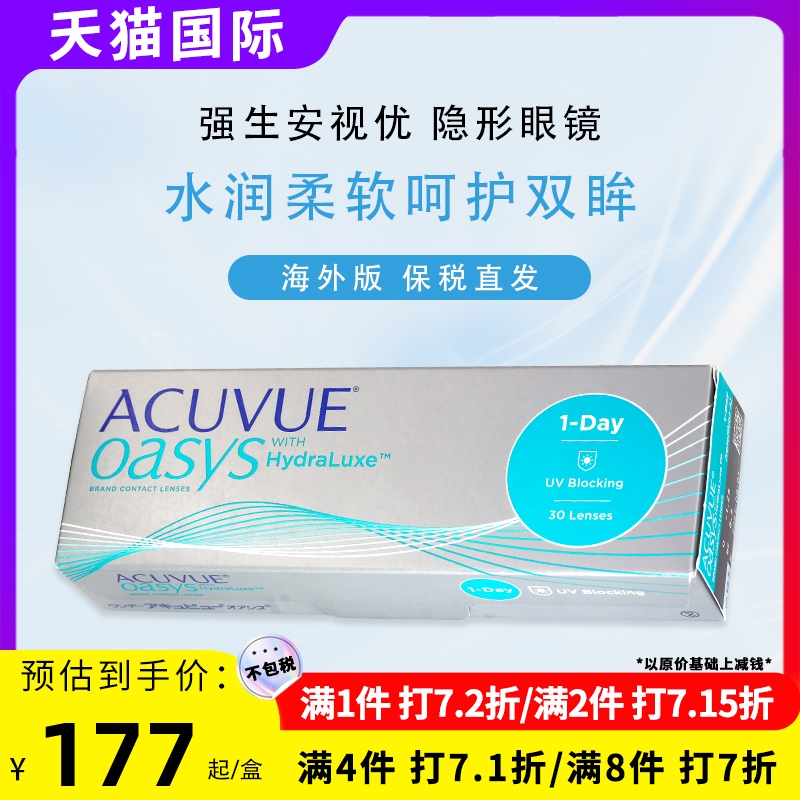 隐形眼镜日抛强生安视优AcuvueOasys欧舒适