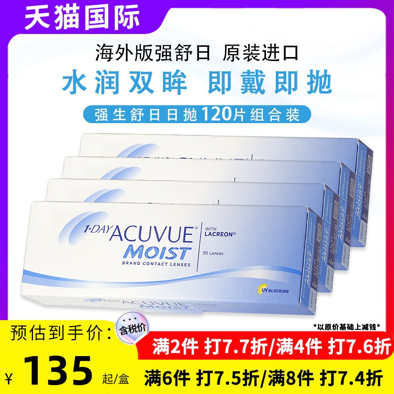 强生Acuvue安视优隐形眼镜日抛舒日近视透明隐形眼镜2盒120片装