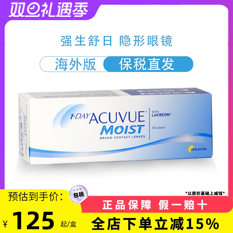 强生安视优舒日轻薄透明隐形近视眼镜透明水润日抛30片装原装进口