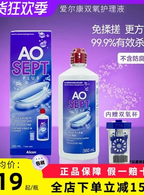 爱尔康Alcon视康双氧水隐形眼镜软性接触镜傲滴清洁护理液360ml