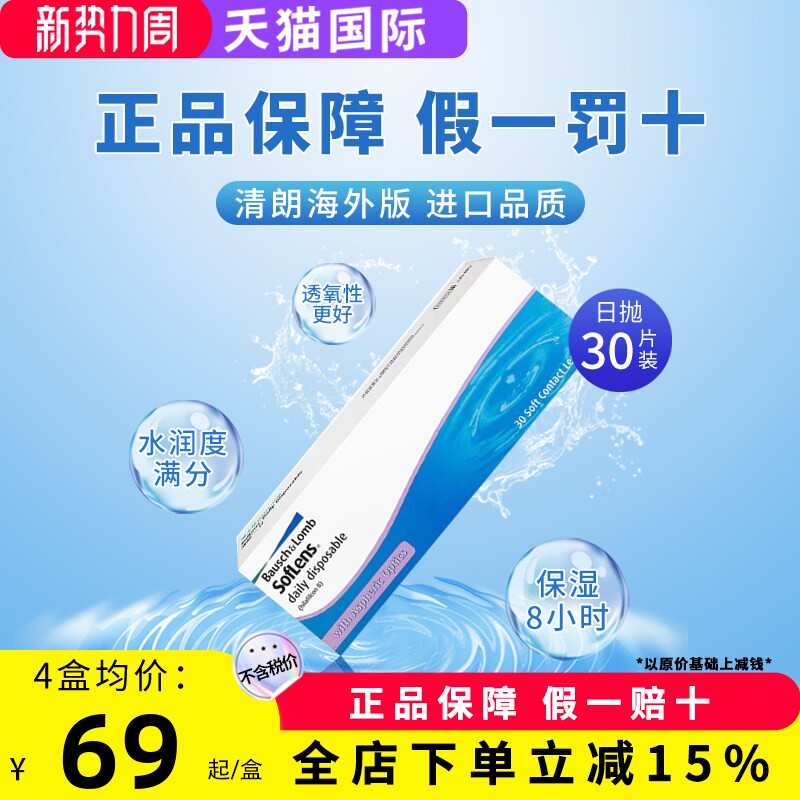博士伦清朗日抛近视透明隐形眼镜30片高清100-900度进口海外版图片