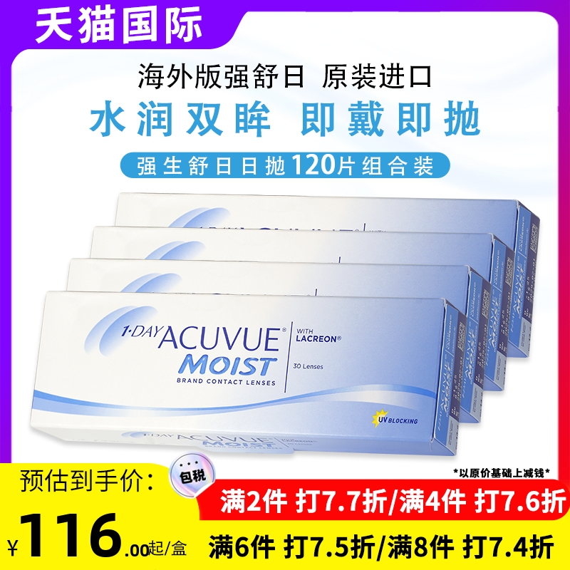 强生Acuvue安视优隐形眼镜日抛舒日近视透明隐形眼镜2盒120片装