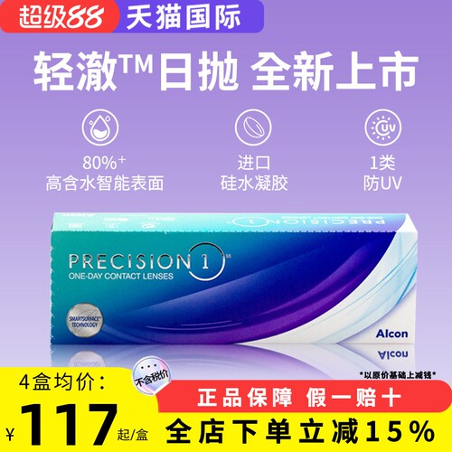 爱尔康ALCON视康轻澈日抛硅水凝胶防UV近视隐形眼镜30片原装进口