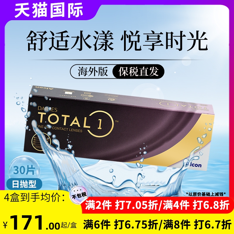 爱尔康Alcon水梯度天天抛近视日抛透明隐形眼镜30片装50-900度