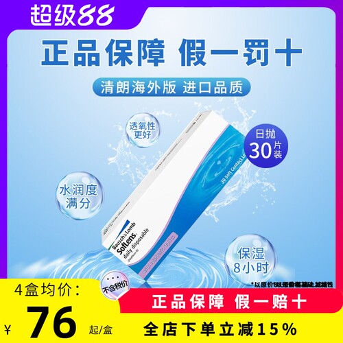 海外直采 正品保障 轻松佩戴 水润透气