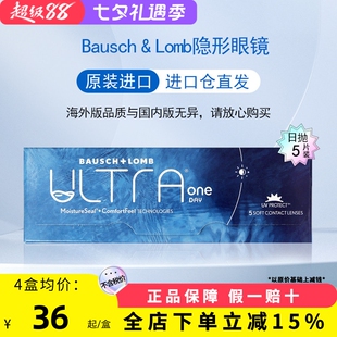 【Bausch & Lomb】ultra日抛硅水凝胶透明近视隐形眼镜5片装