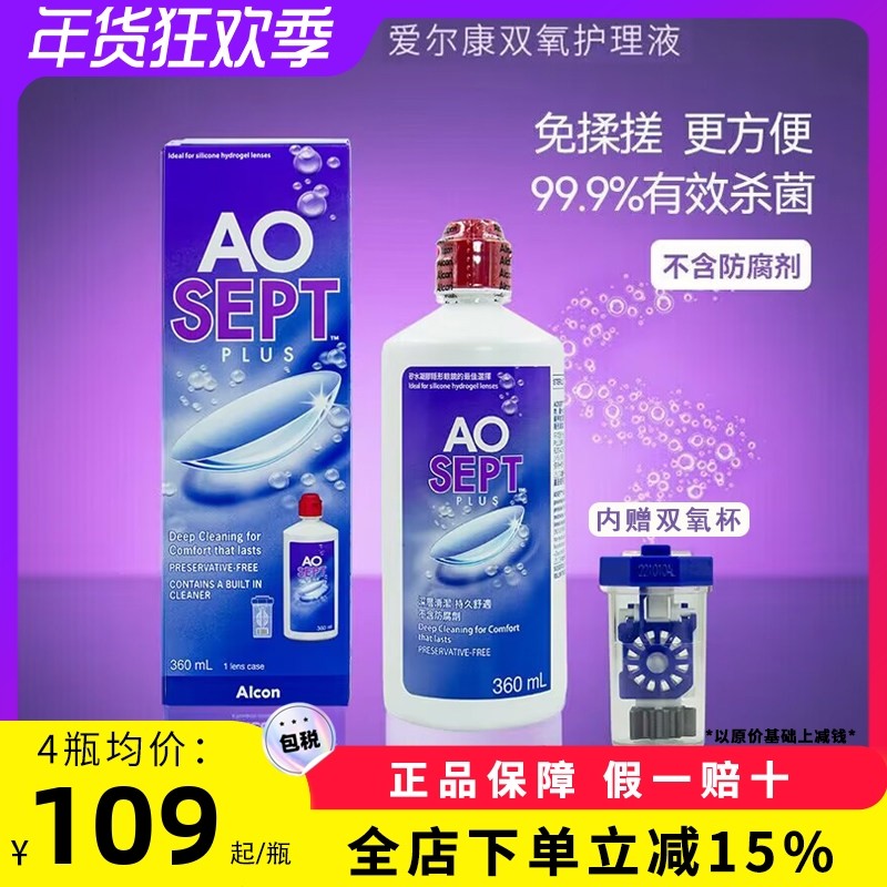 爱尔康Alcon视康双氧水隐形眼镜软性接触镜傲滴清洁护理液360ml,隐形眼镜/护理液,国际隐形眼镜护理液,淘宝优惠券,粉丝福利购,淘宝优惠卷