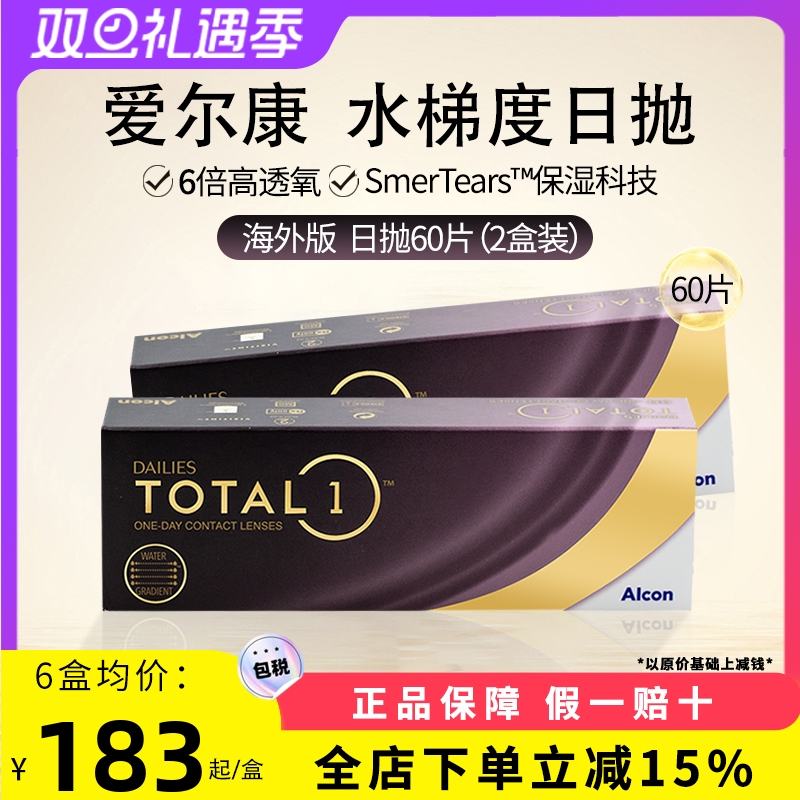 爱尔康Alcon水梯度天天抛近视日抛透明隐形眼镜60片2盒装50-900度