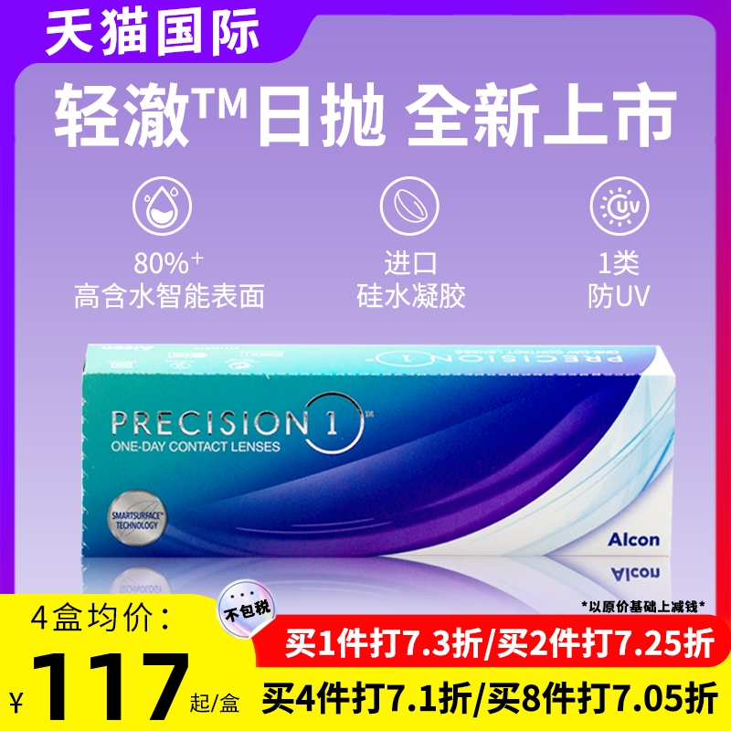 爱尔康ALCON视康轻澈日抛硅水凝胶防UV近视隐形眼镜30片原装进口