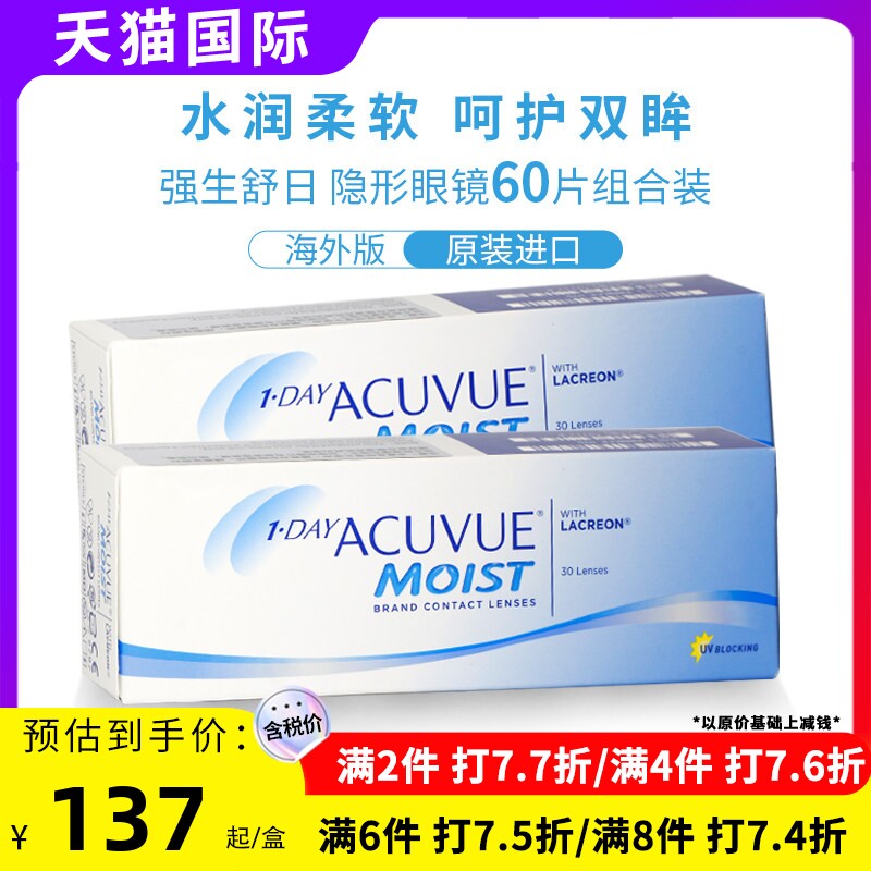 强生Acuvue安视优隐形眼镜日抛舒日近视透明隐形眼镜2盒60片装