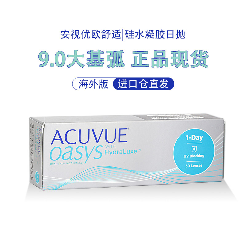 强生安视优Acuvue Oasys欧舒适大基弧9.0透明隐形眼镜日抛30片装