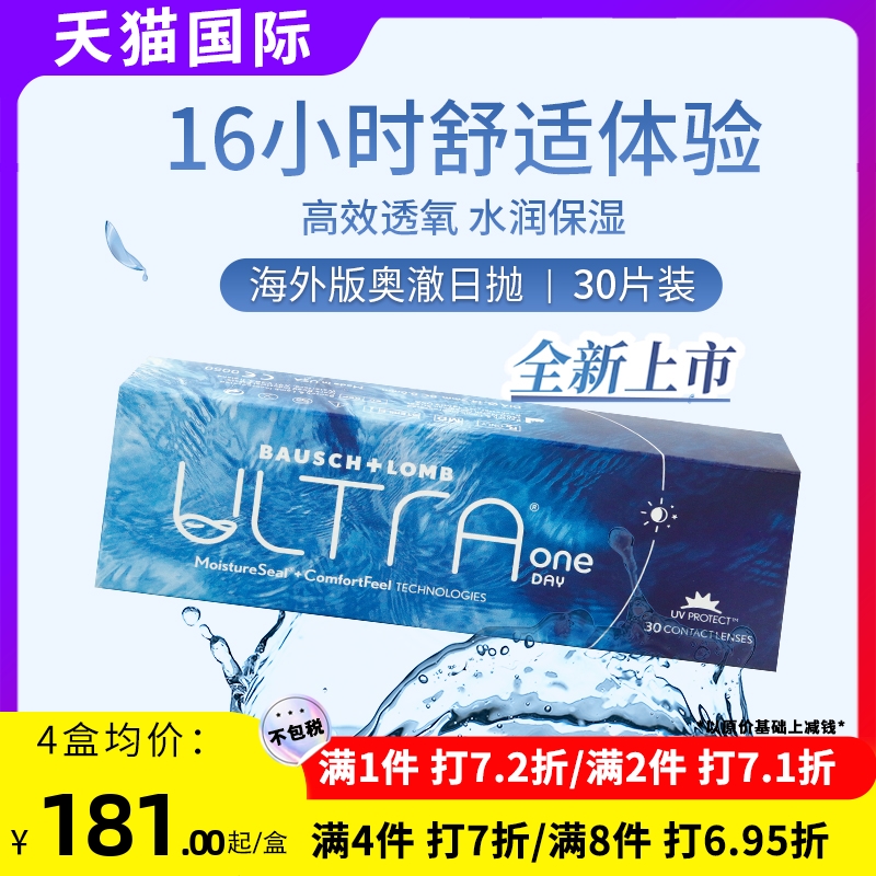 博士伦奥澈ultra日抛硅水凝胶透明近视隐形眼镜30片装100-1200度