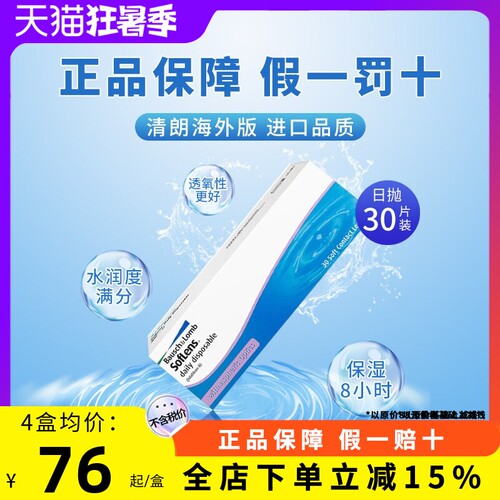 海外直采 正品保障 轻松佩戴 水润透气
