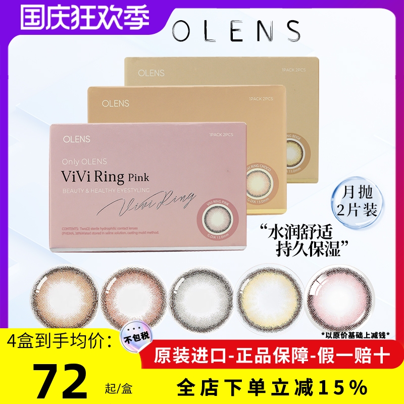 OLENS奈奈VIVIRING美瞳月抛