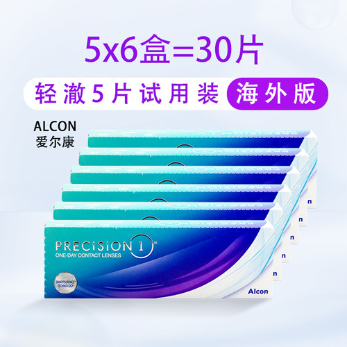 爱尔康Alcon水梯度日抛透明隐形眼镜5片装