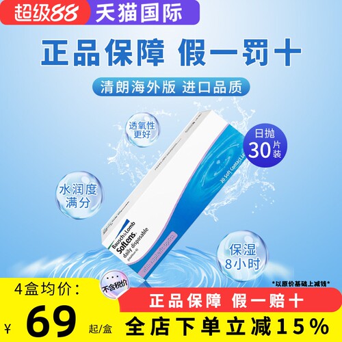 海外直采 正品保障 轻松佩戴 水润透气