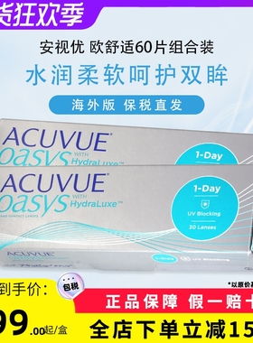 强生安视优Acuvue Oasys欧舒适透明隐形眼镜日抛透明近视60片装