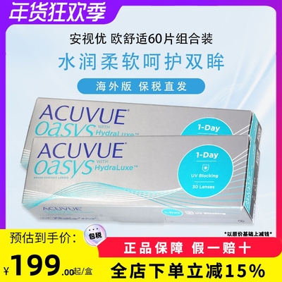 隐形眼镜日抛强生安视优Oasys欧舒适原装进口60片装