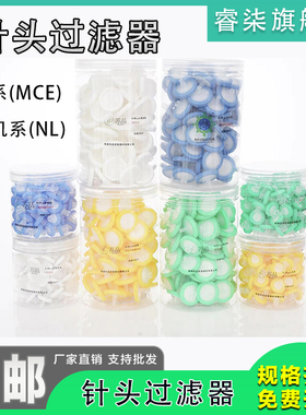 一次性针头过滤器 水系(MCE) 有机系(NL) 0.22um/0.45um 100个/桶