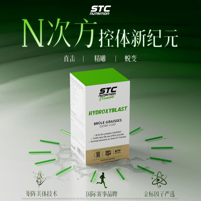 法国进口STC控体新纪元 专研顽固男女通用明星同款