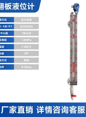 UHZ磁翻板液位计带远传侧装顶装PP磁耦合液位计水位计PVC磁浮球式