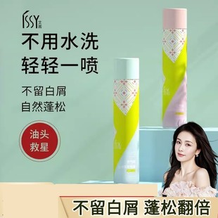 ISSY艾茜干发喷雾免洗头发蓬松喷雾去油控油懒人神器高颅顶蓬蓬粉