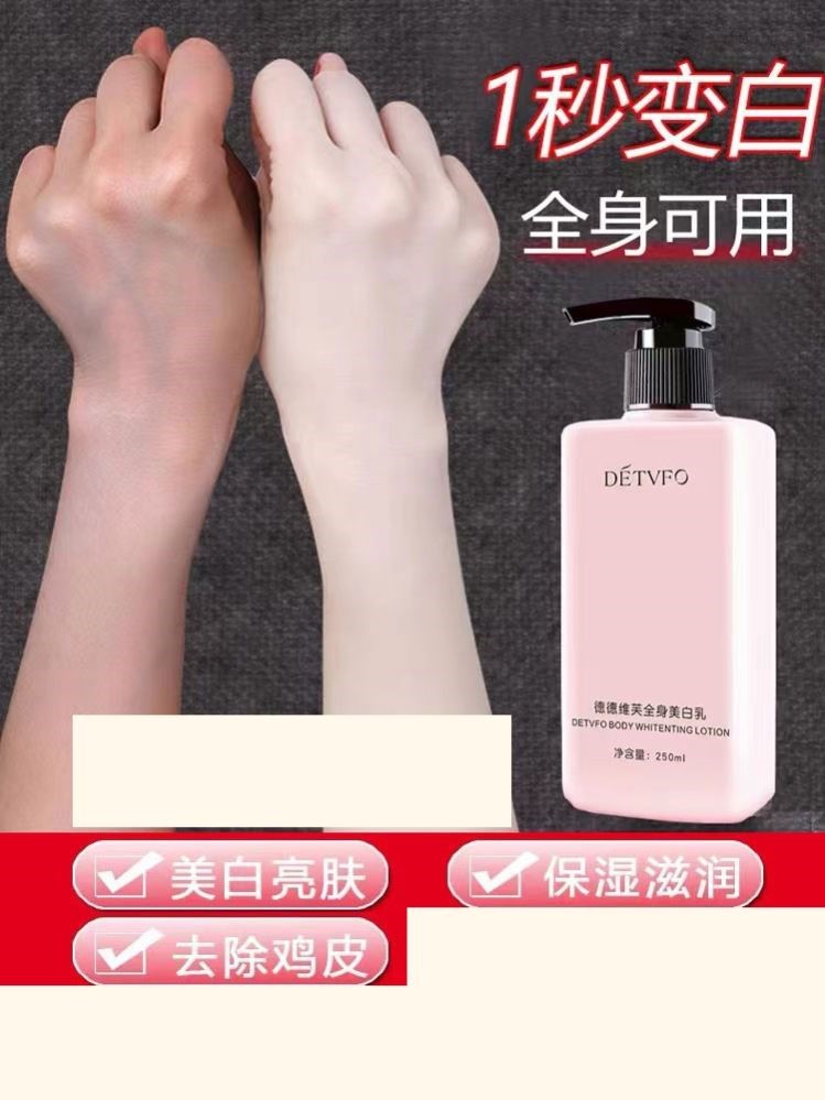 身体乳热销榜女夏季美白神器一抹即白全身素颜霜德德维芙旗舰店正