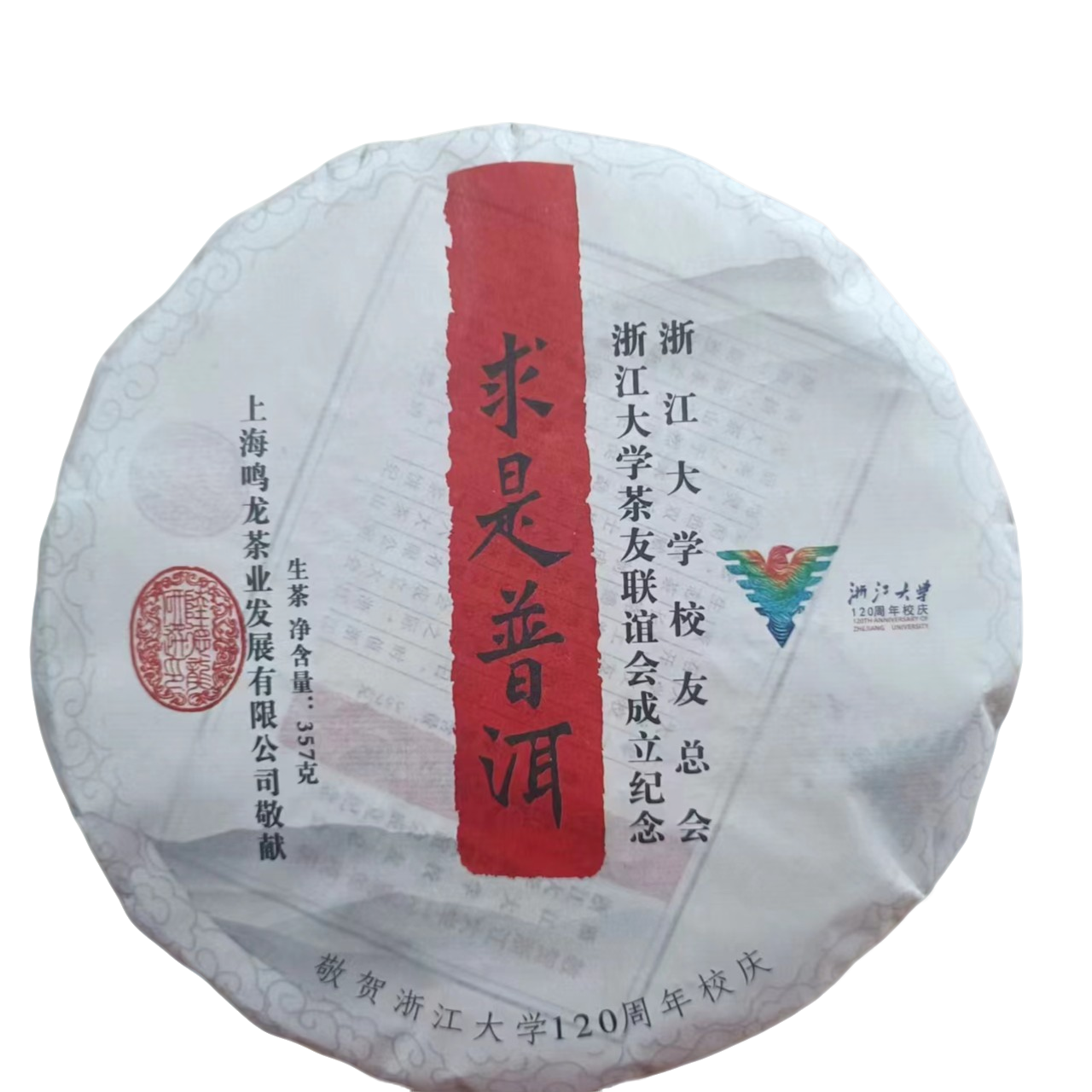 鸣龙 求是普洱 生茶 357克/饼,茶,普洱,淘宝优惠券,粉丝福利购,淘宝优惠卷